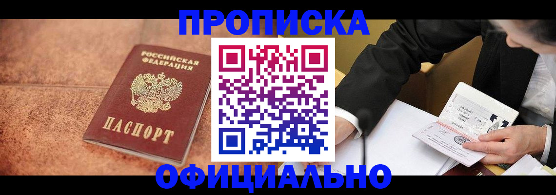 прописка для работы в Петушках
